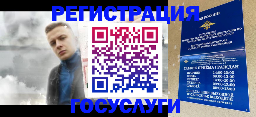прописка штамп в Ингушетии