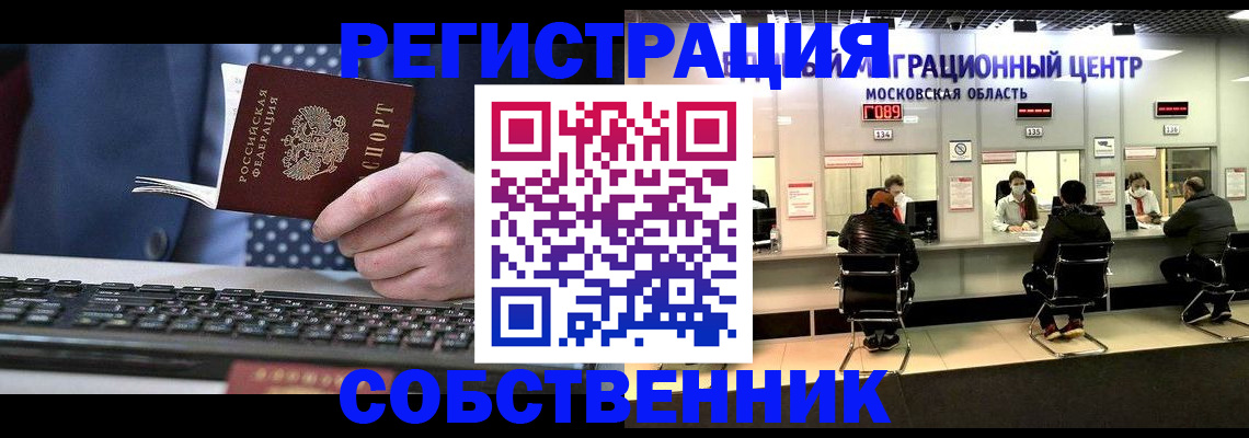 временная регистрация поиск в Ингушетии