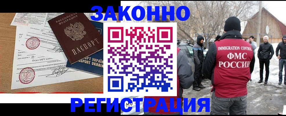 временная регистрация надежно в Ингушетии